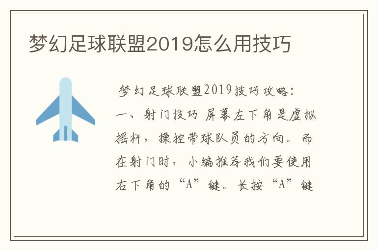 梦幻足球联盟2019怎么用技巧