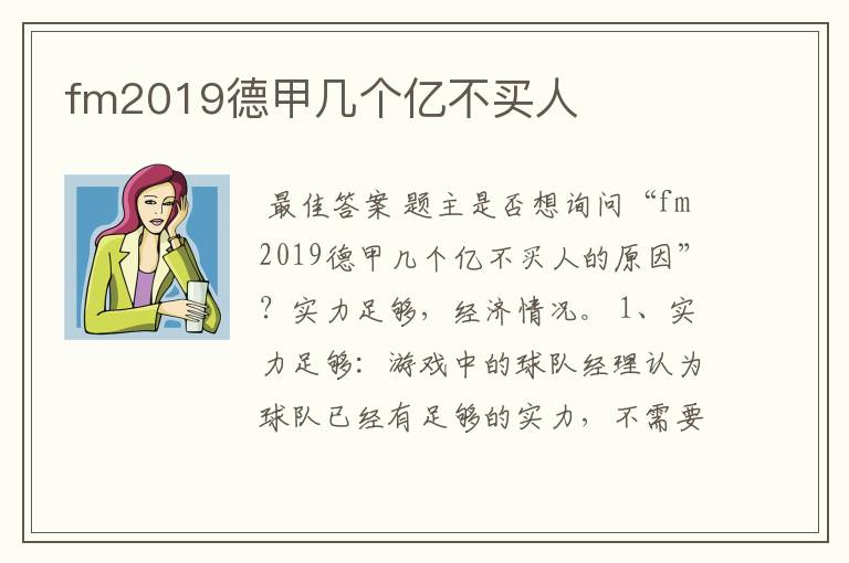 fm2019德甲几个亿不买人