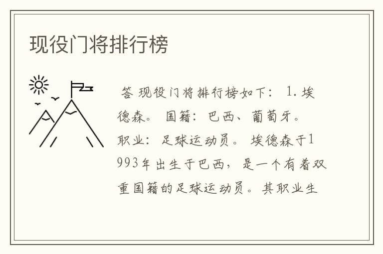 现役门将排行榜