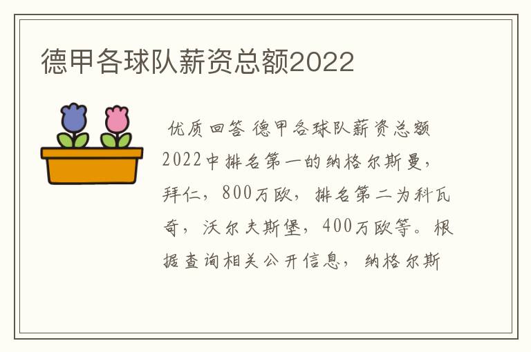 德甲各球队薪资总额2022