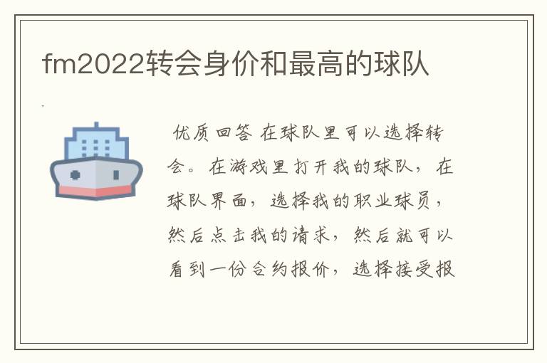 fm2022转会身价和最高的球队