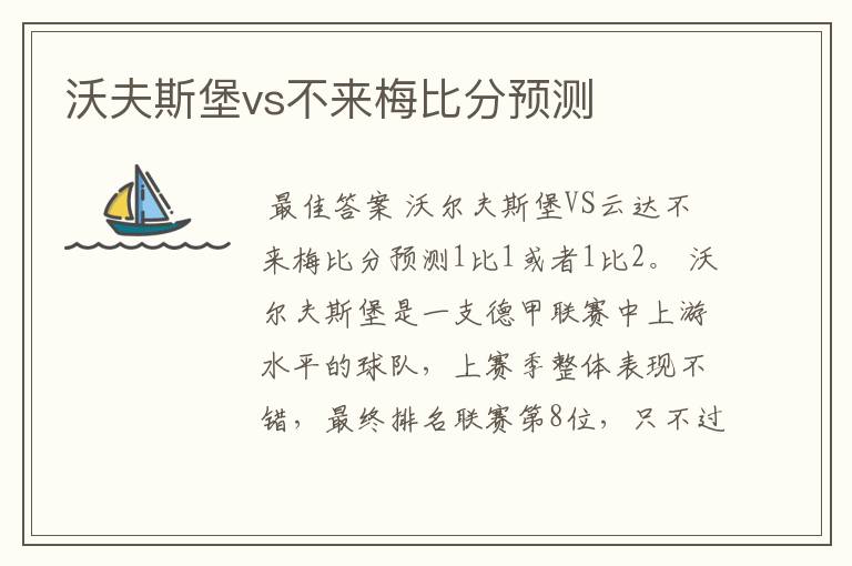 沃夫斯堡vs不来梅比分预测