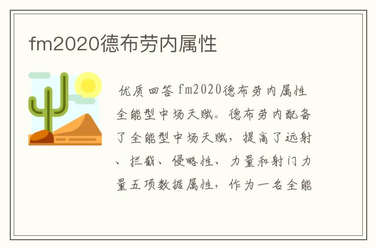 fm2020德布劳内属性