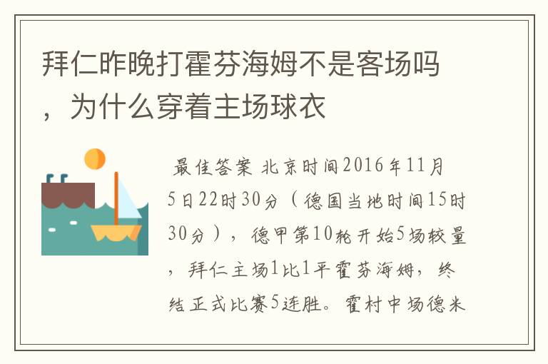 拜仁昨晚打霍芬海姆不是客场吗，为什么穿着主场球衣