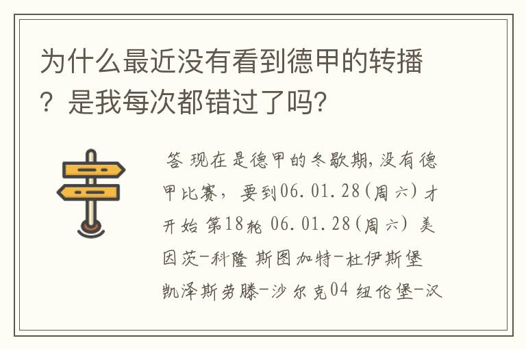 为什么最近没有看到德甲的转播？是我每次都错过了吗？