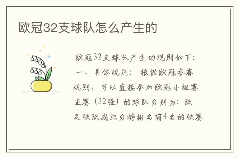 欧冠32支球队怎么产生的