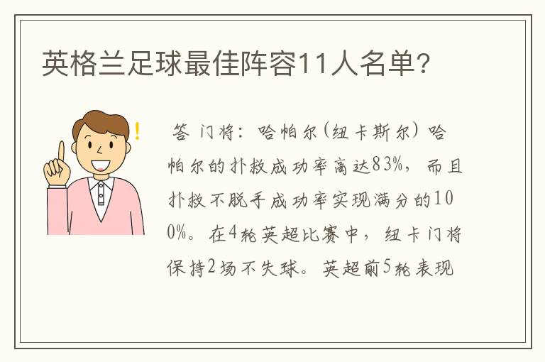 英格兰足球最佳阵容11人名单?