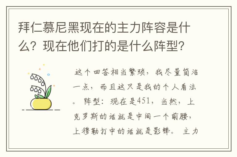 拜仁慕尼黑现在的主力阵容是什么？现在他们打的是什么阵型？球队的比赛策略和整体风格是什么样的？