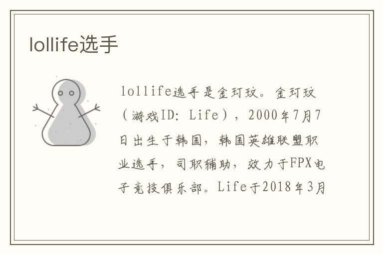 lollife选手