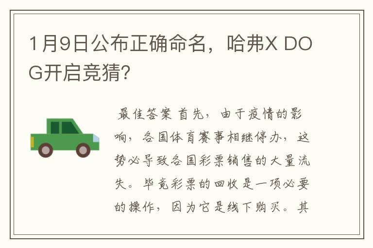 1月9日公布正确命名，哈弗X DOG开启竞猜？