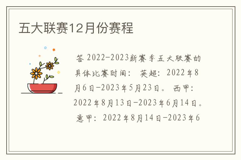 五大联赛12月份赛程