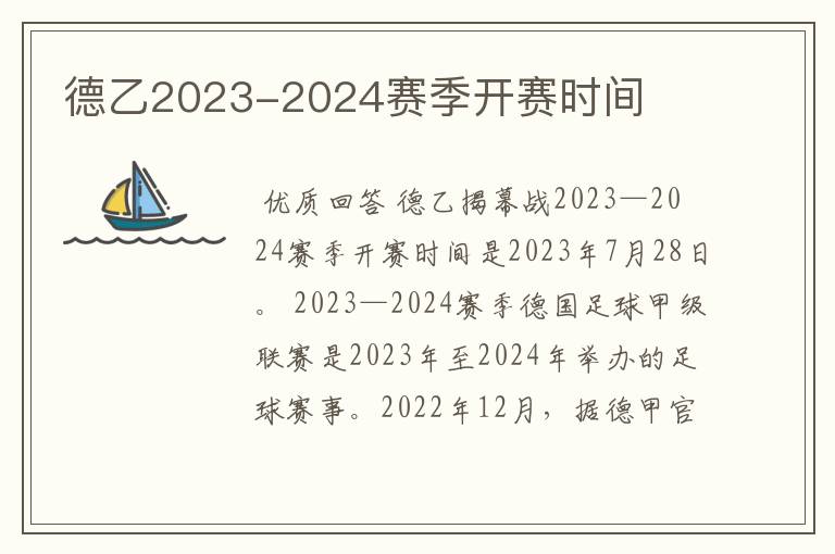 德乙2023-2024赛季开赛时间