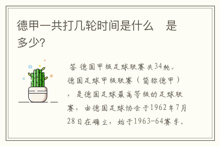 德甲一共打几轮时间是什么　是多少？