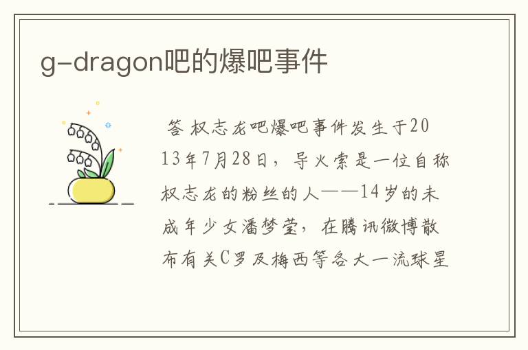 g-dragon吧的爆吧事件