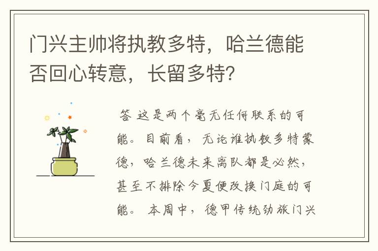 门兴主帅将执教多特，哈兰德能否回心转意，长留多特？