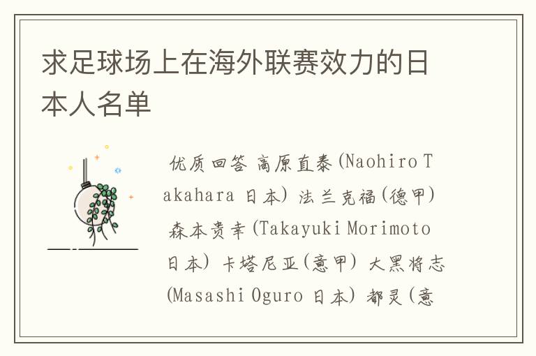 求足球场上在海外联赛效力的日本人名单