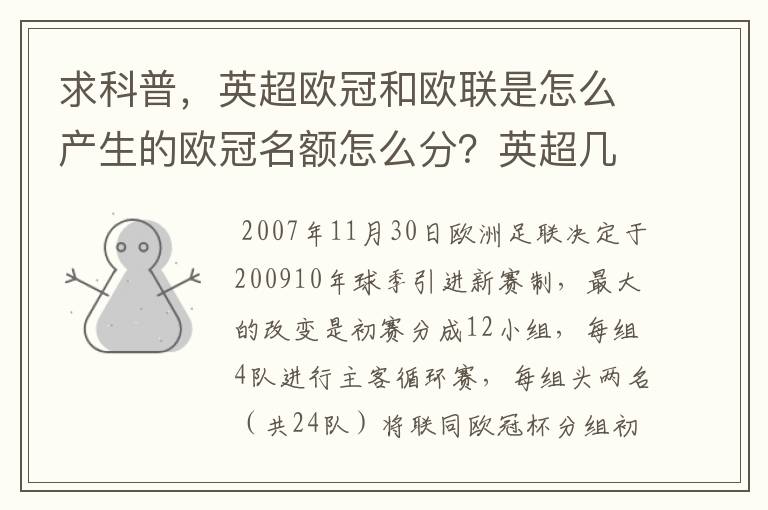 求科普，英超欧冠和欧联是怎么产生的欧冠名额怎么分？英超几个