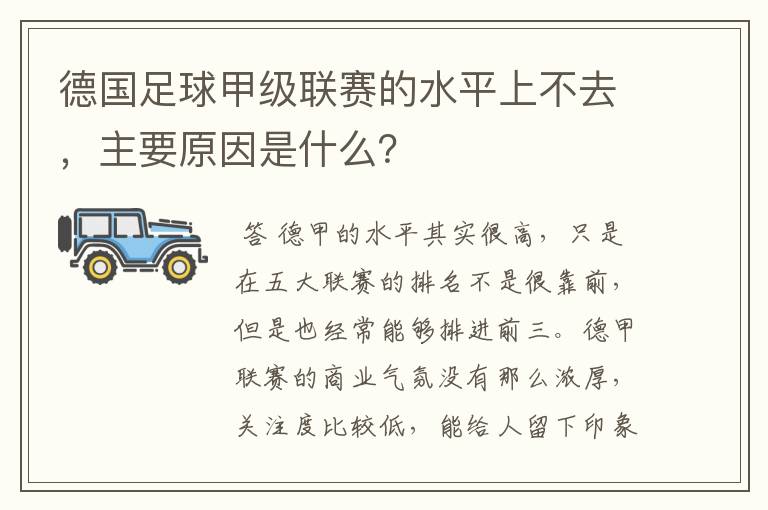 德国足球甲级联赛的水平上不去，主要原因是什么？