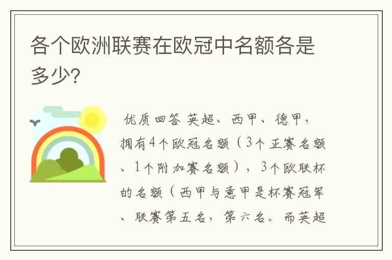 各个欧洲联赛在欧冠中名额各是多少？