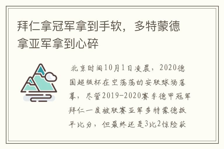 拜仁拿冠军拿到手软，多特蒙德拿亚军拿到心碎