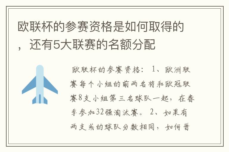 欧联杯的参赛资格是如何取得的，还有5大联赛的名额分配