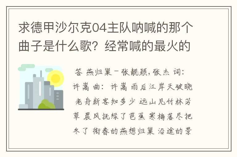 求德甲沙尔克04主队呐喊的那个曲子是什么歌？经常喊的最火的那个，129