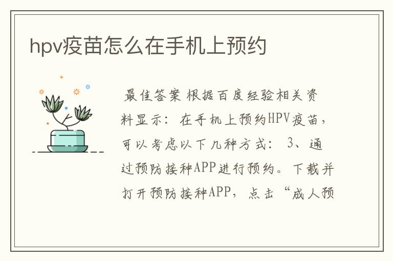 hpv疫苗怎么在手机上预约