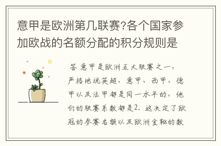 意甲是欧洲第几联赛?各个国家参加欧战的名额分配的积分规则是什么？