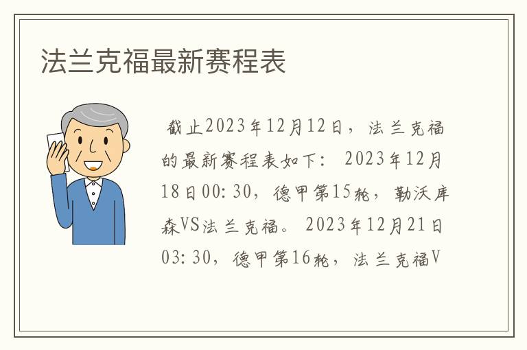 法兰克福最新赛程表