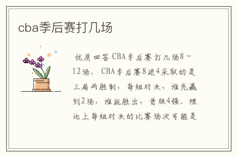 cba季后赛打几场