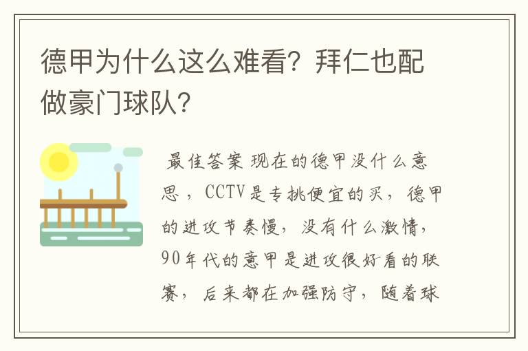 德甲为什么这么难看？拜仁也配做豪门球队？