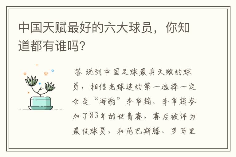 中国天赋最好的六大球员，你知道都有谁吗？