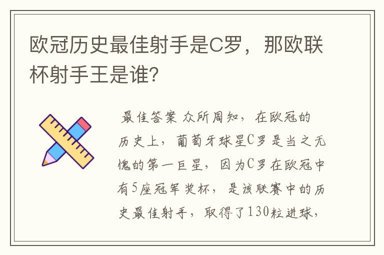 欧冠历史最佳射手是C罗，那欧联杯射手王是谁？