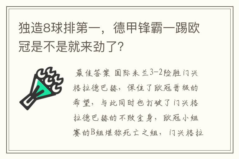 独造8球排第一，德甲锋霸一踢欧冠是不是就来劲了？