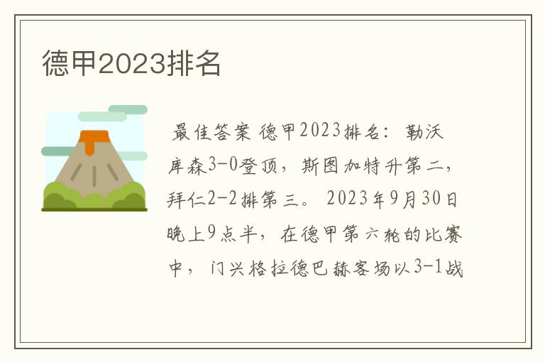 德甲2023排名