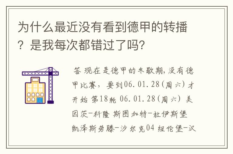 为什么最近没有看到德甲的转播？是我每次都错过了吗？