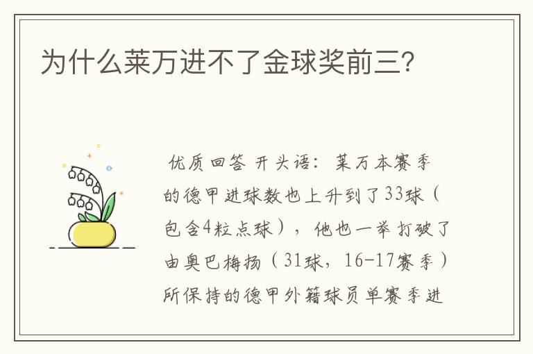 为什么莱万进不了金球奖前三？