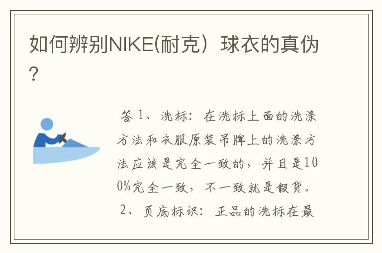 如何辨别NIKE(耐克）球衣的真伪？