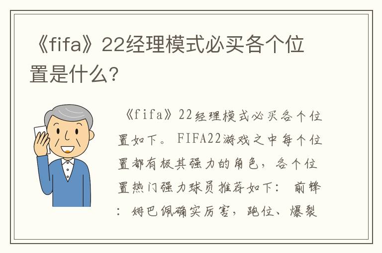 《fifa》22经理模式必买各个位置是什么?