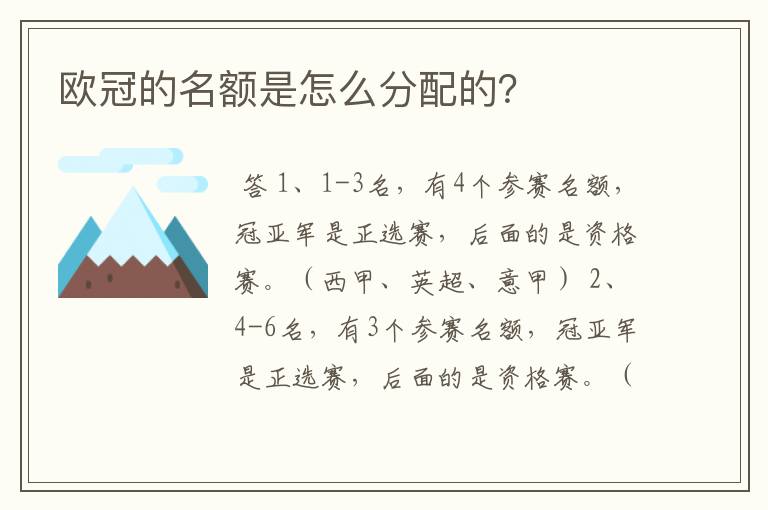 欧冠的名额是怎么分配的？