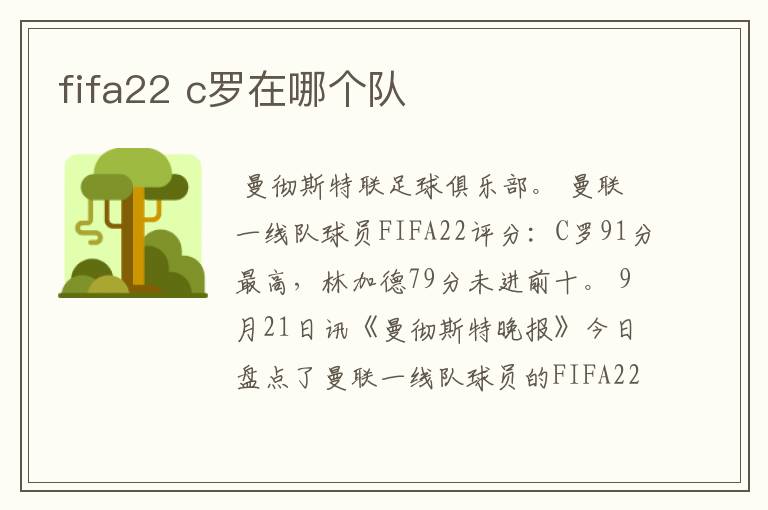 fifa22 c罗在哪个队