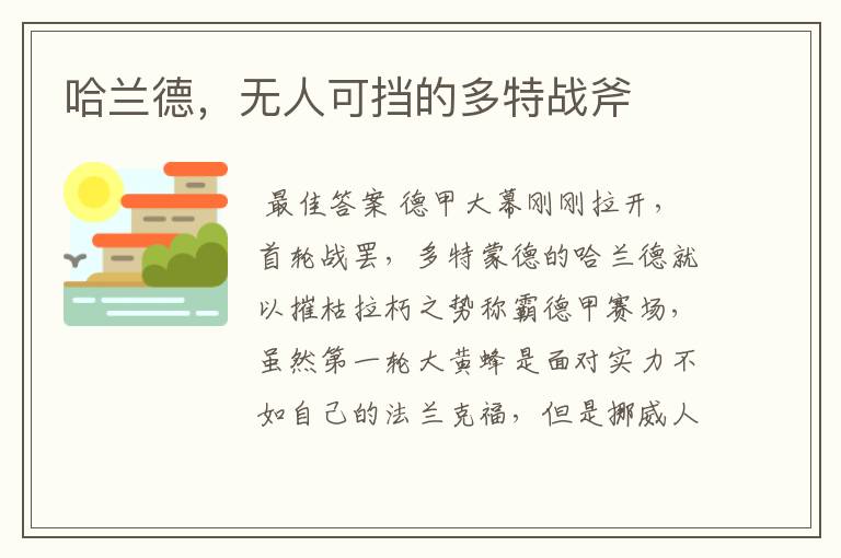 哈兰德，无人可挡的多特战斧