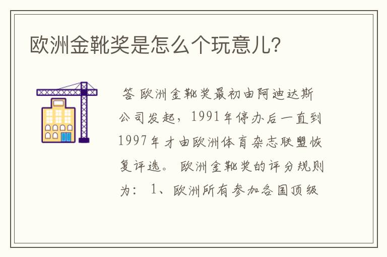 欧洲金靴奖是怎么个玩意儿？