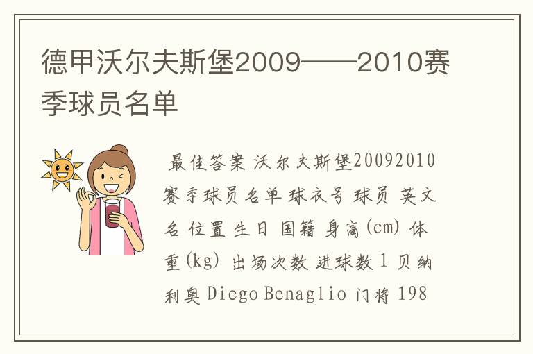 德甲沃尔夫斯堡2009——2010赛季球员名单