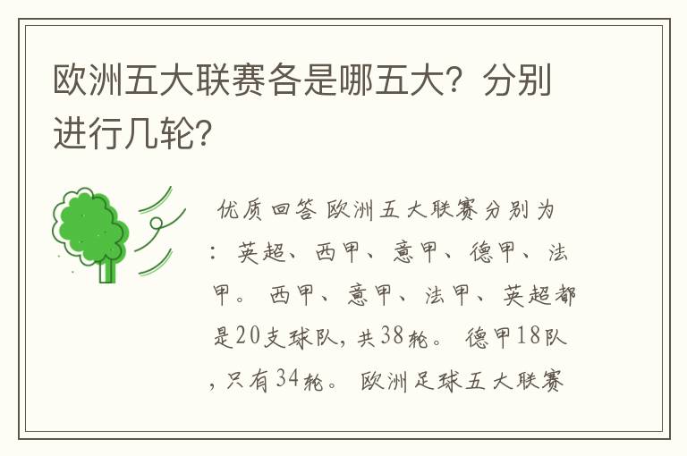 欧洲五大联赛各是哪五大？分别进行几轮？