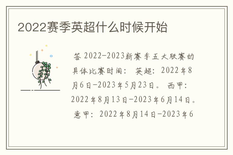 2022赛季英超什么时候开始