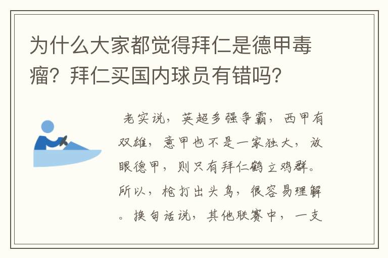 为什么大家都觉得拜仁是德甲毒瘤？拜仁买国内球员有错吗？