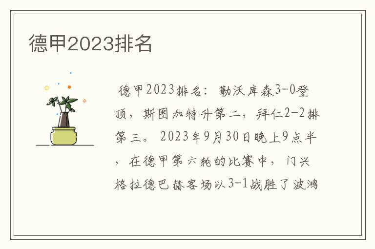 德甲2023排名