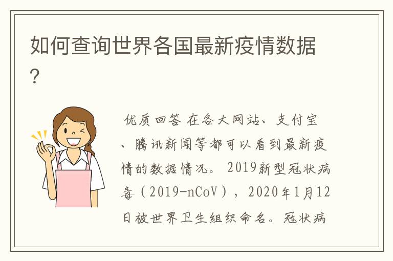 如何查询世界各国最新疫情数据？