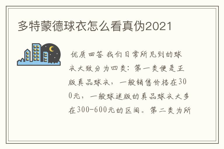 多特蒙德球衣怎么看真伪2021